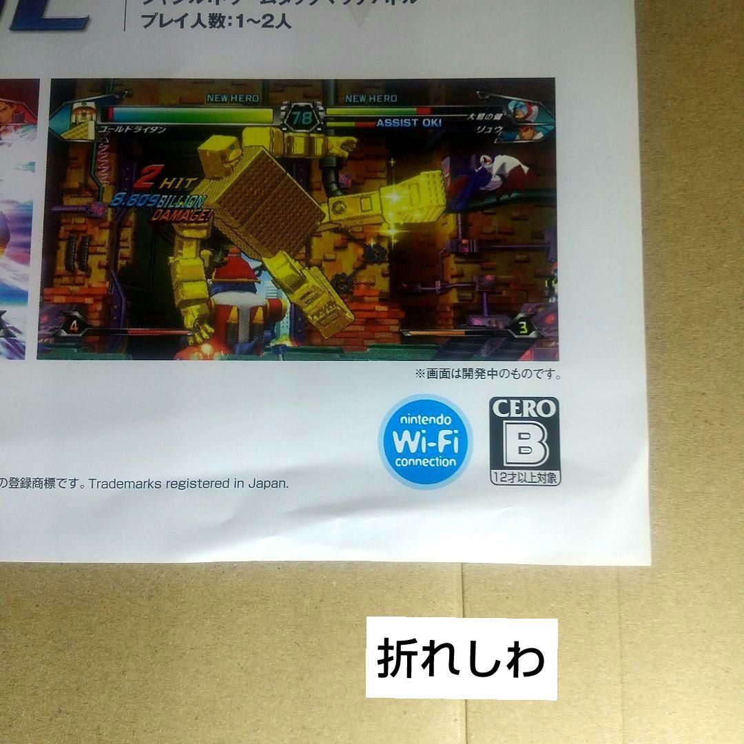 タツノコ VS. カプコン アルティメットオールスターズ ポスター Wii
