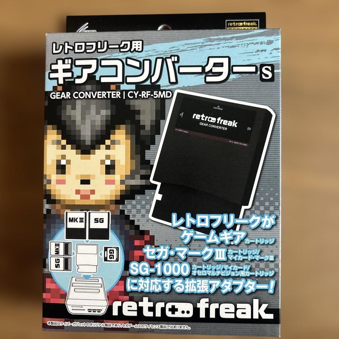 レトロフリーク用　ギアコンバーターS メガブラック