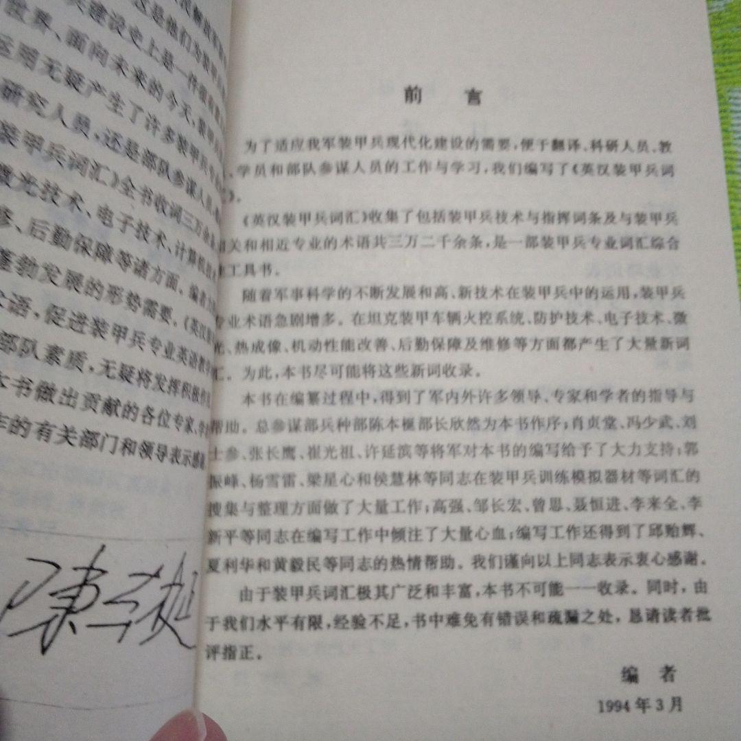 英汉装甲兵词汇(英中機甲部隊辞典)