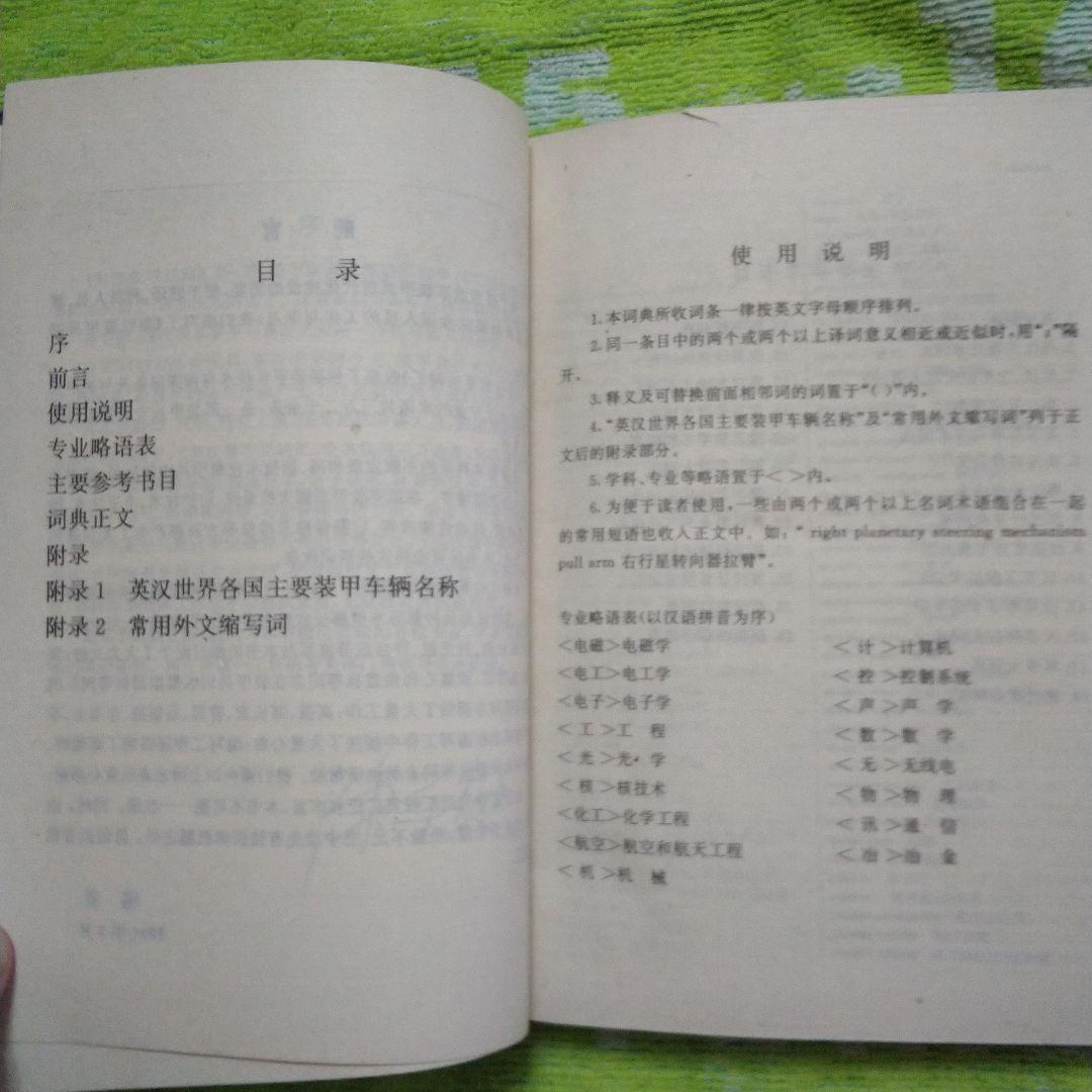 英汉装甲兵词汇(英中機甲部隊辞典)