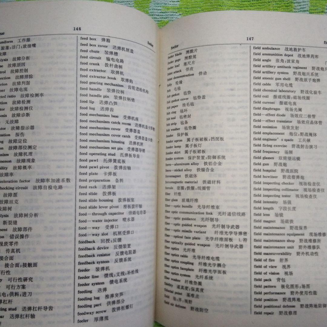 英汉装甲兵词汇(英中機甲部隊辞典)