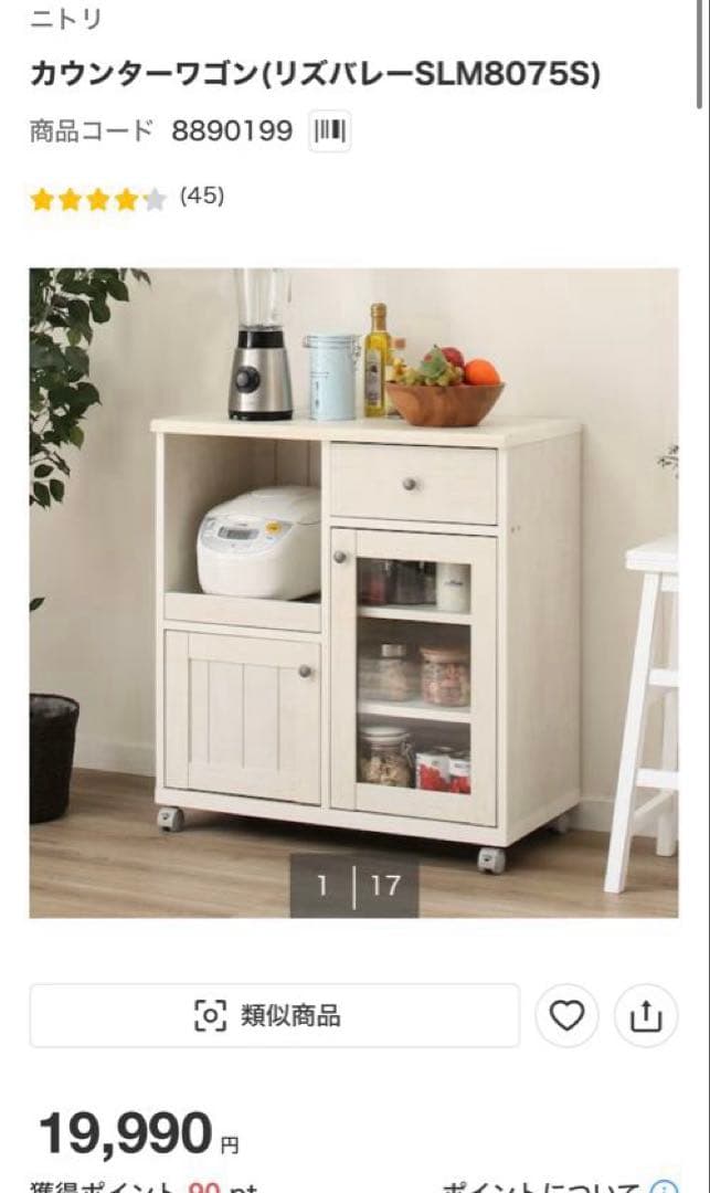 ニトリ カウンターワゴン（リズバレーSLM8075S）