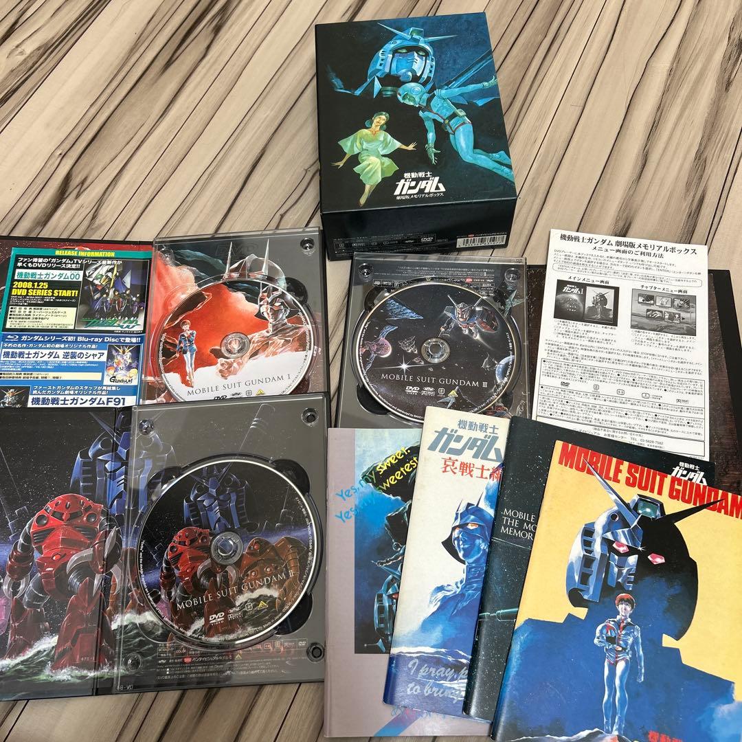 機動戦士ガンダム 劇場版メモリアルボックス〈2008年6月30日までの期間限定…