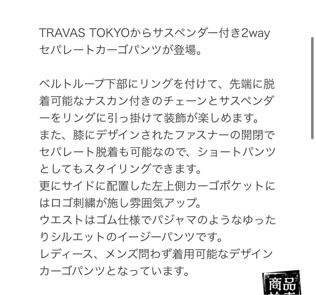 ⭐︎トラバストーキョー サスペンダー付き2wayセパレートカーゴパンツ パープル⭐︎