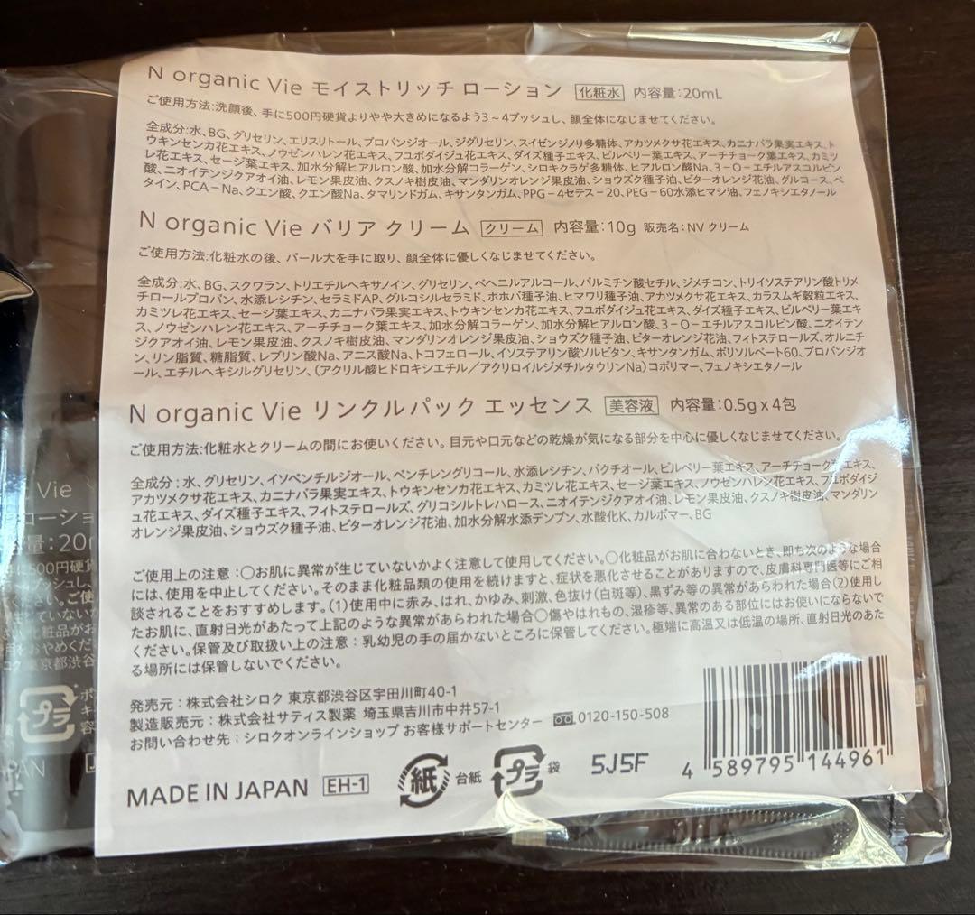 N organic Vie 福袋2026 58%OFF 豪華11点セット