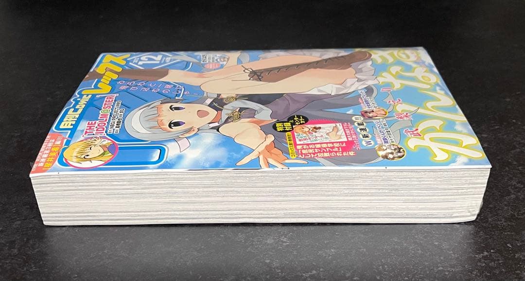 ●月刊コミックレックス 2012年 12月号 ●新連載 政宗くんのリベンジ