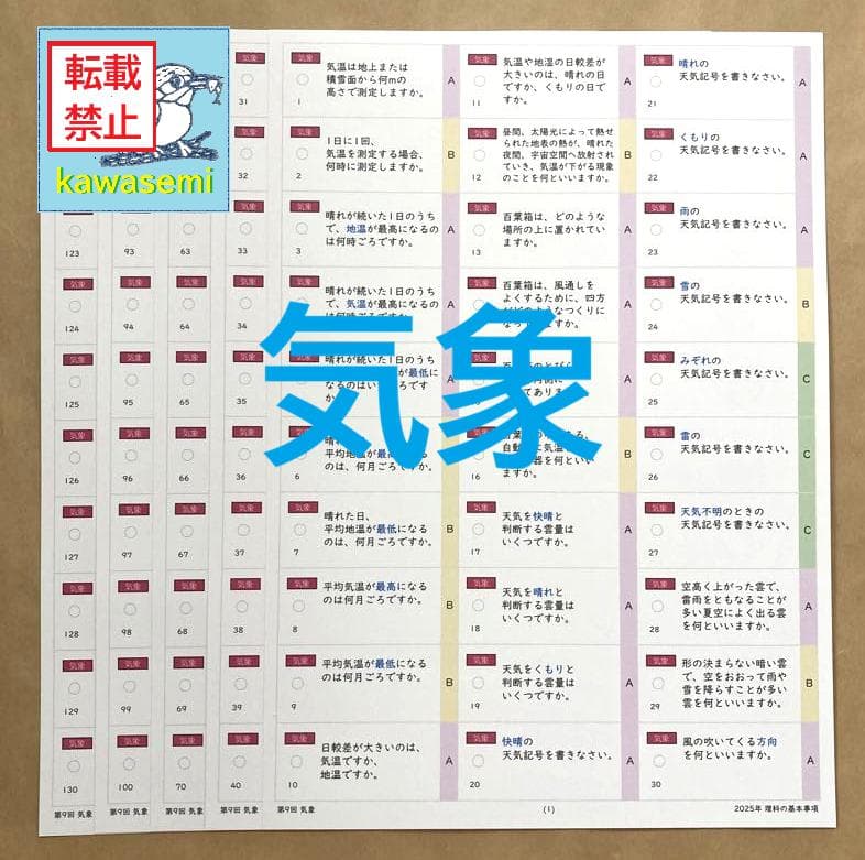 【中学受験】理科の基本事項 知識編 理科 暗記カード フルセットb