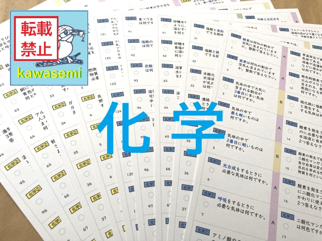 【中学受験】理科の基本事項 知識編 理科 暗記カード フルセットb