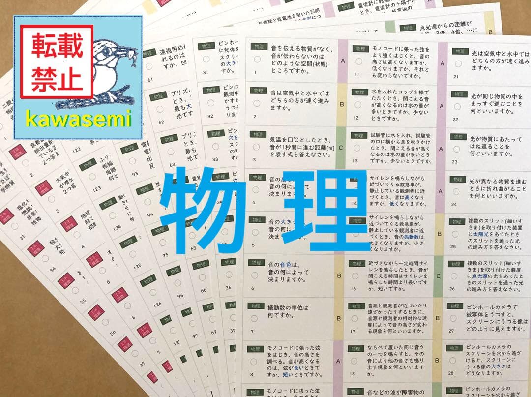 【中学受験】理科の基本事項 知識編 理科 暗記カード フルセットb