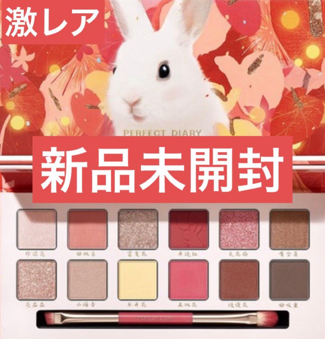 パーフェクトダイアリー　兎　アイシャドウ