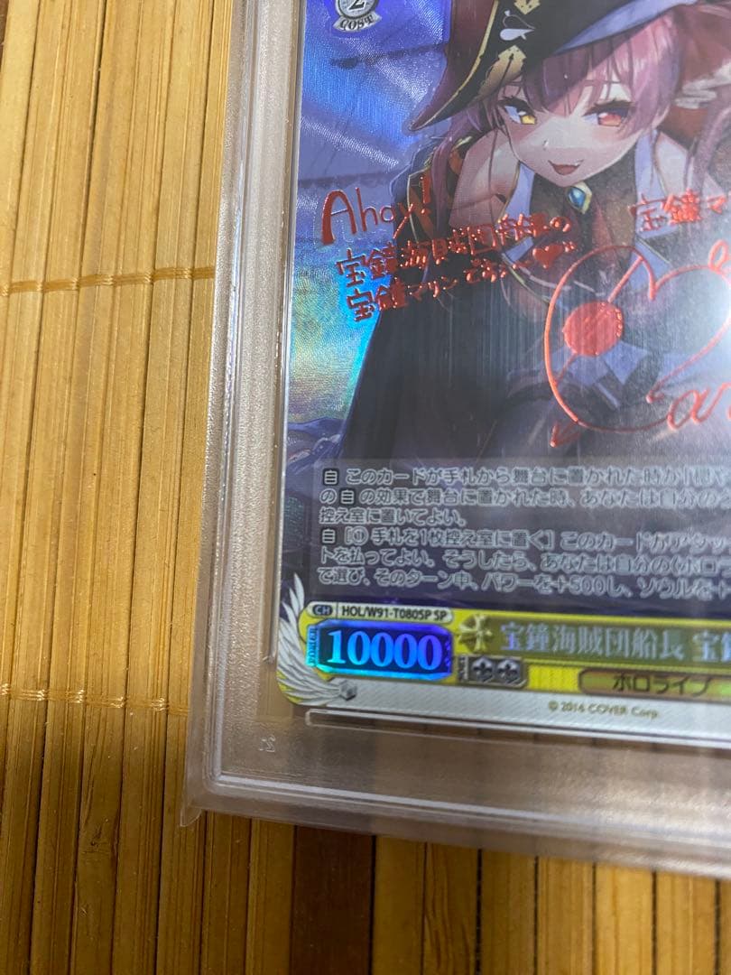 宝鐘海賊団船長 宝鐘マリン SP PSA10