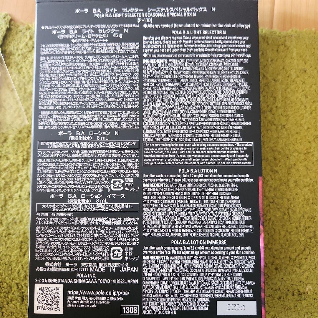 POLA ポーラ B.A ライト セレクター シーズナルスペシャル ボックス N