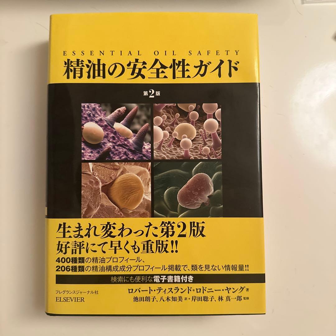 精油の安全性ガイド