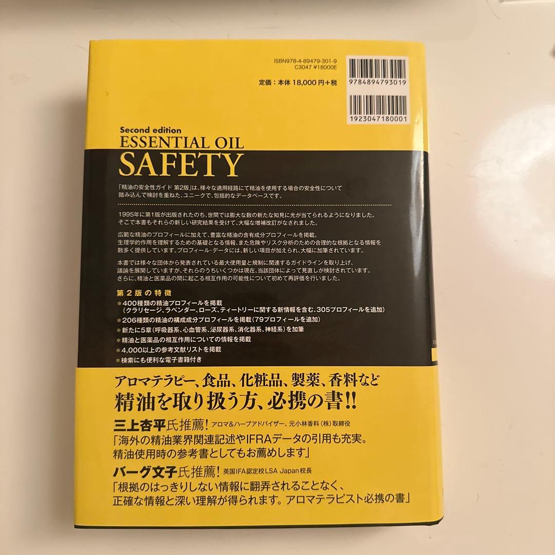 精油の安全性ガイド