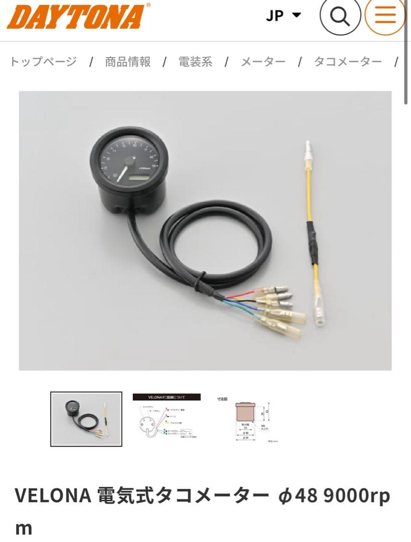 デイトナ　VELONA 電気式タコメーター φ48 9000rpm