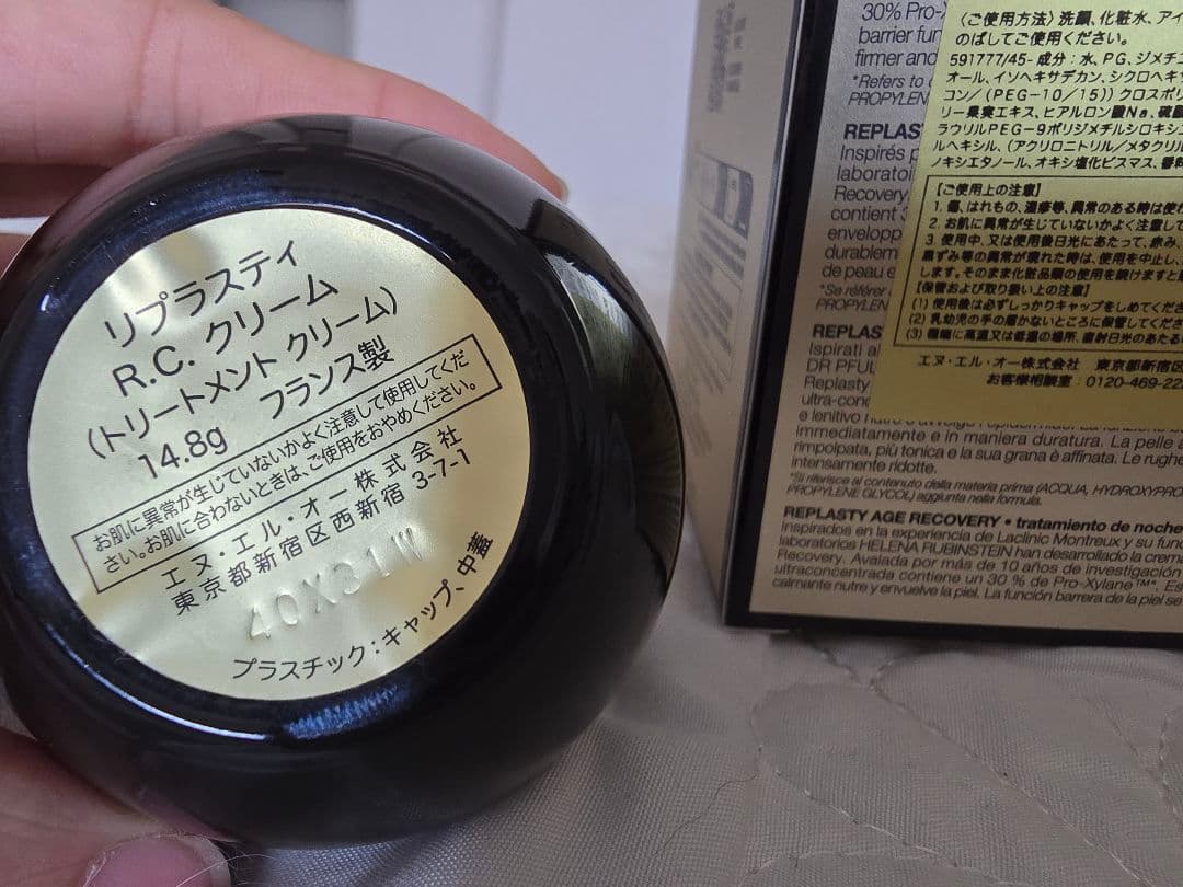 ヘレナルビンスタイン　リプラスティR.C.デイクリーム☆15ml