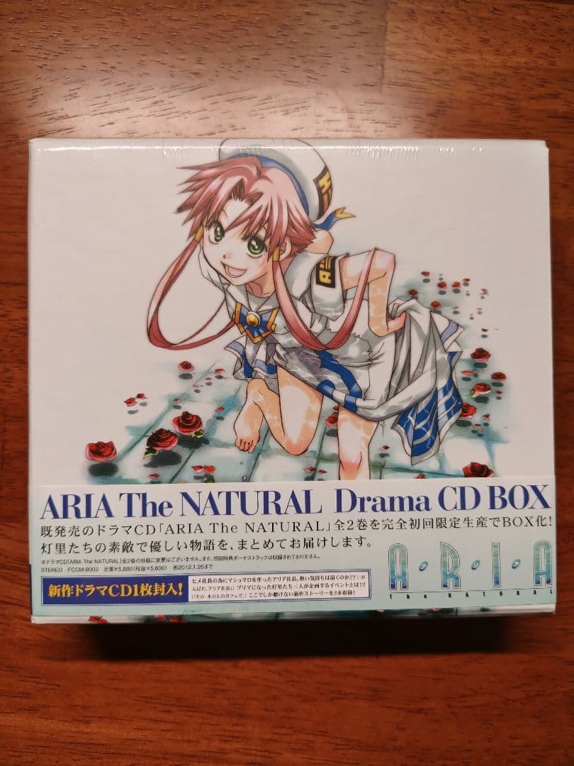 未開封 ARIA The NATURAL Drama CD BOX完全初回限定版
