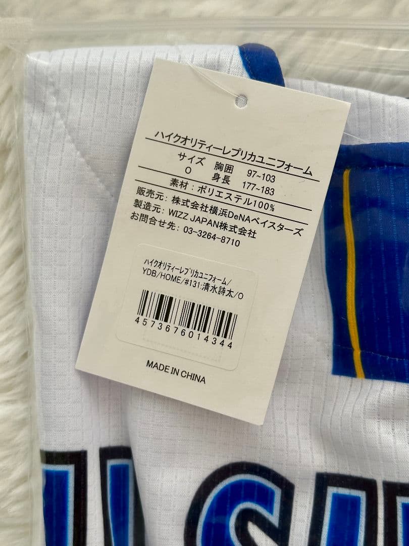 ベイスターズ　清水詩太　2026 ROOKIE　レプリカユニフォーム　Oサイズ
