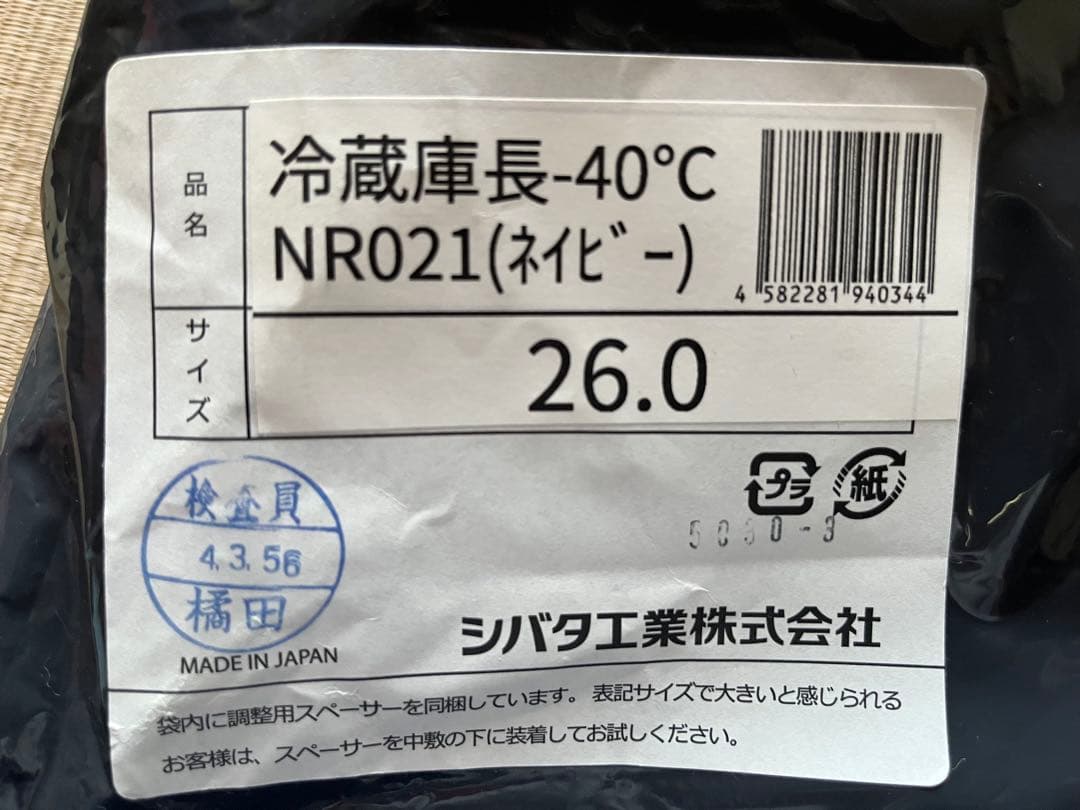 シバタ工業 冷蔵庫長靴 NR021 26.0㎝