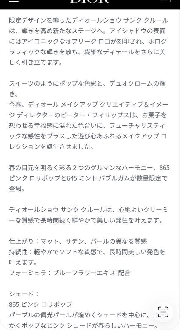 Dior ショウ サンククルールスプリングピンクロリポップ865限定品おまけ付き