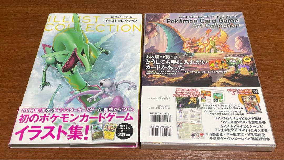 ポケモンカードゲーム　イラストコレクション・アートコレクション