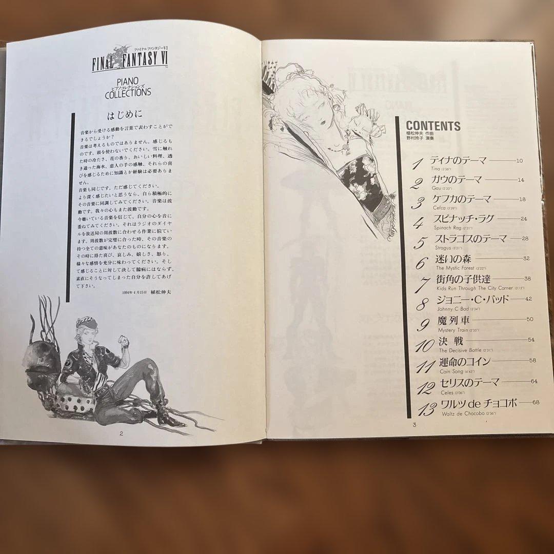 ファイナルファンタジー 6 ピアノコレクションズ　サウンドトラック付
