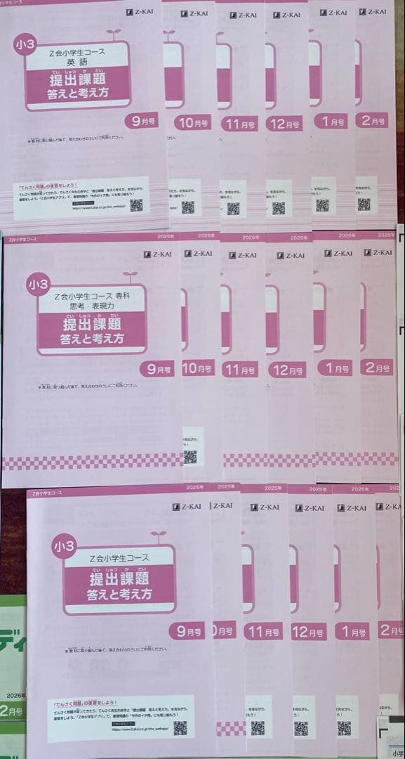 未記入　Z会　2025年度　 小3 テキストセット