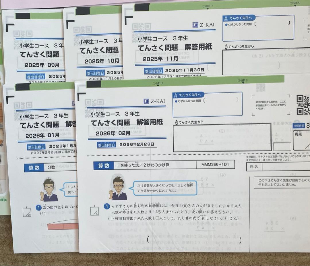 未記入　Z会　2025年度　 小3 テキストセット