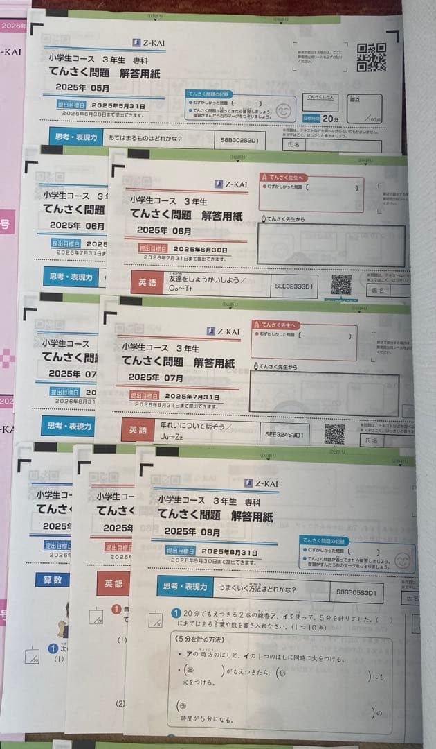未記入　Z会　2025年度　 小3 テキストセット