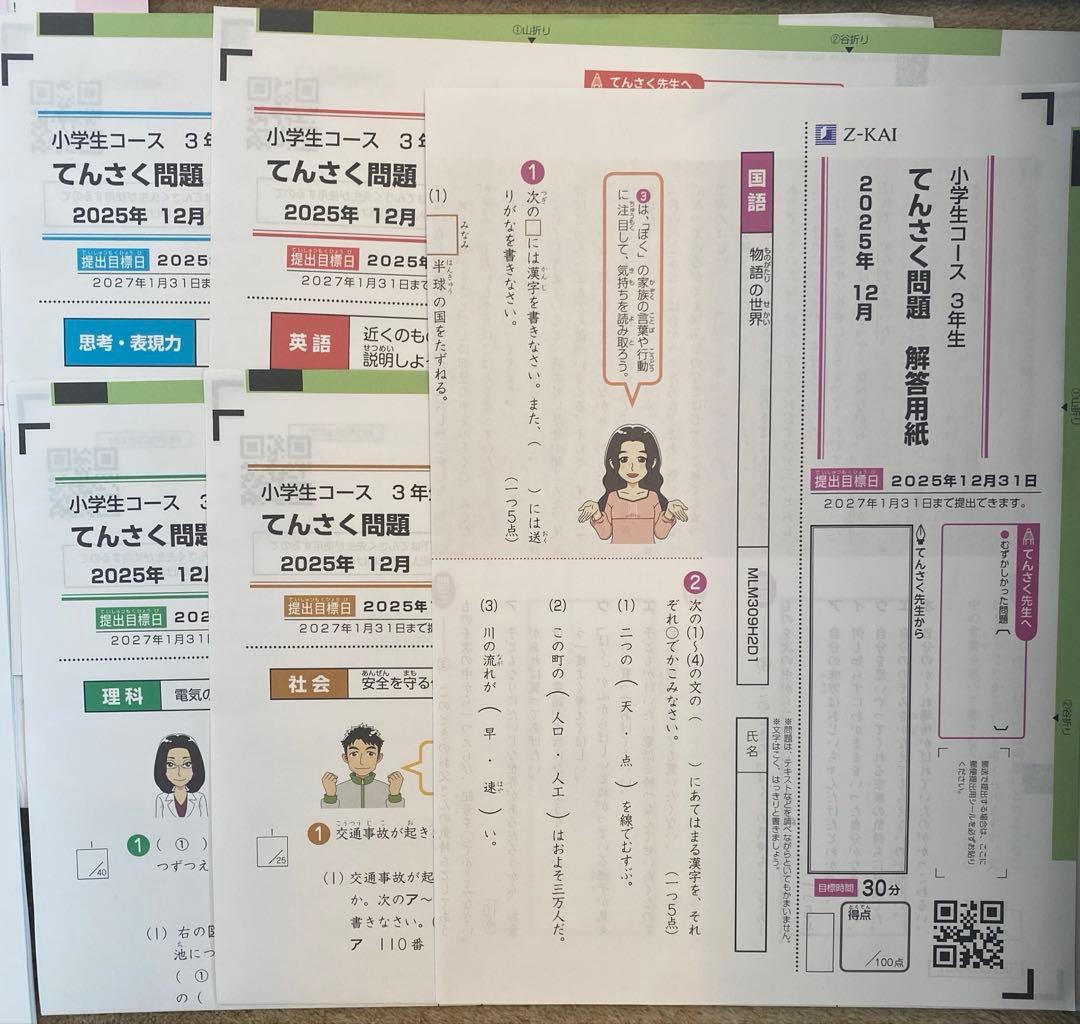 未記入　Z会　2025年度　 小3 テキストセット