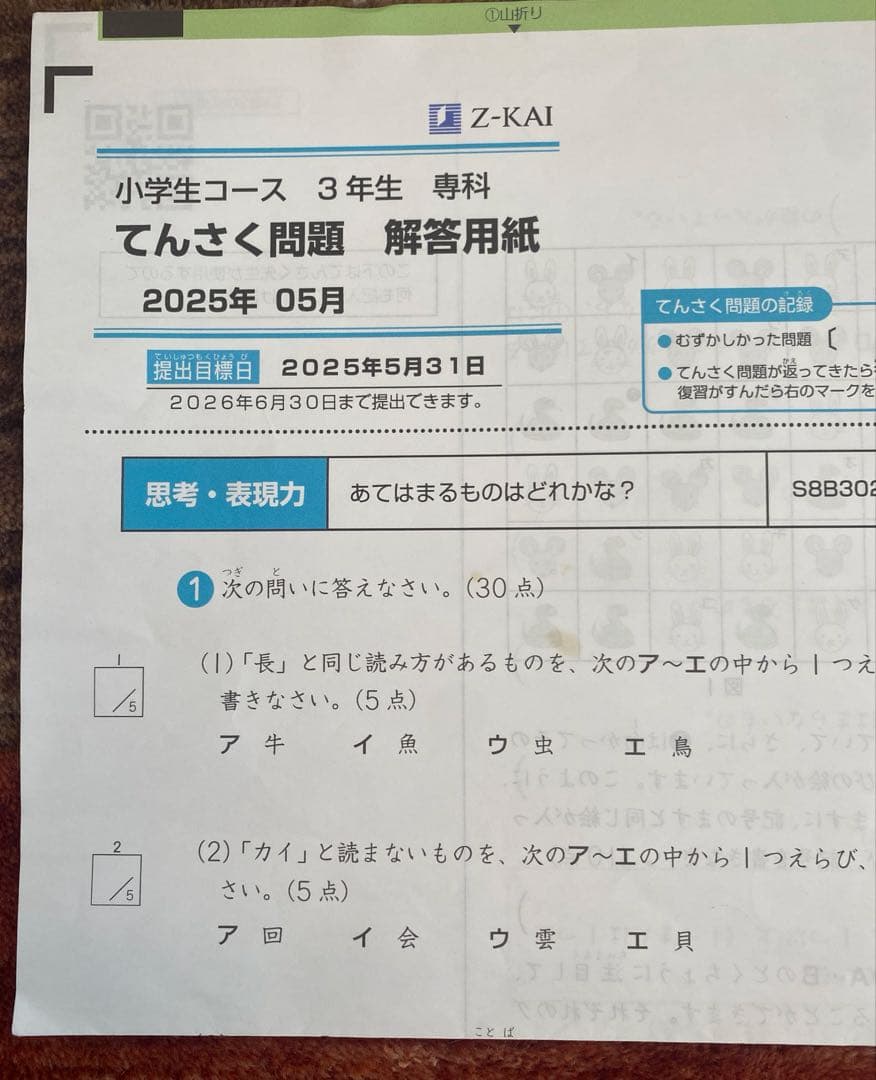 未記入　Z会　2025年度　 小3 テキストセット