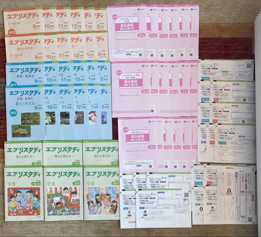 未記入　Z会　2025年度　 小3 テキストセット