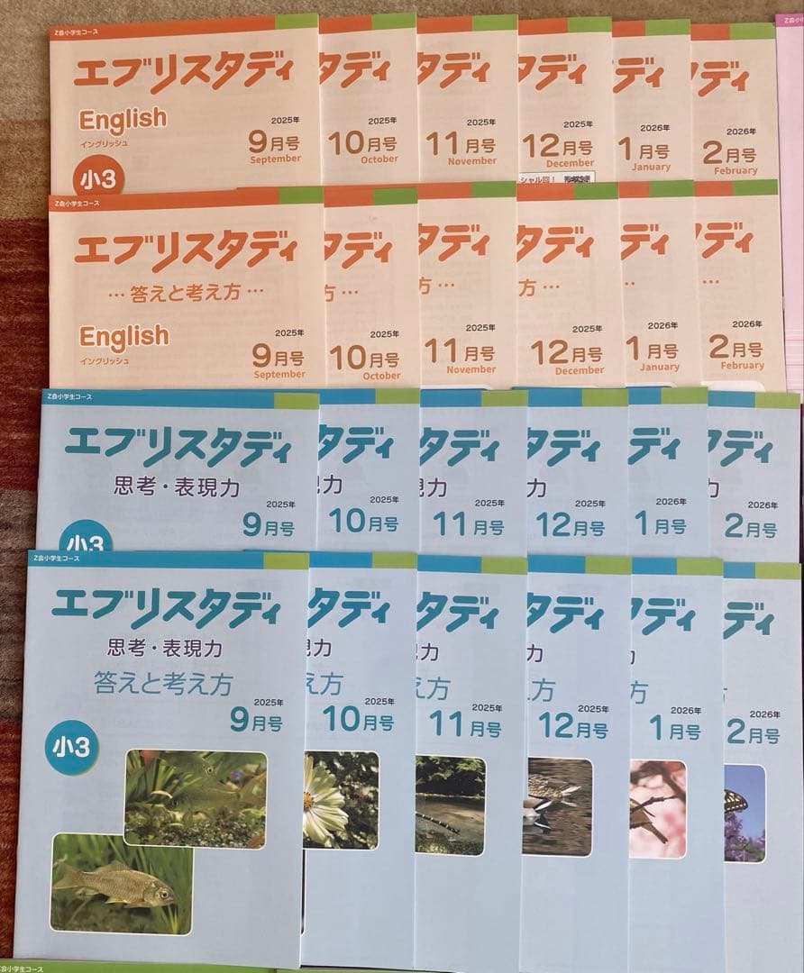 未記入　Z会　2025年度　 小3 テキストセット