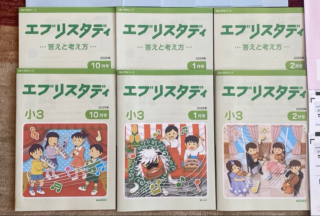 未記入　Z会　2025年度　 小3 テキストセット