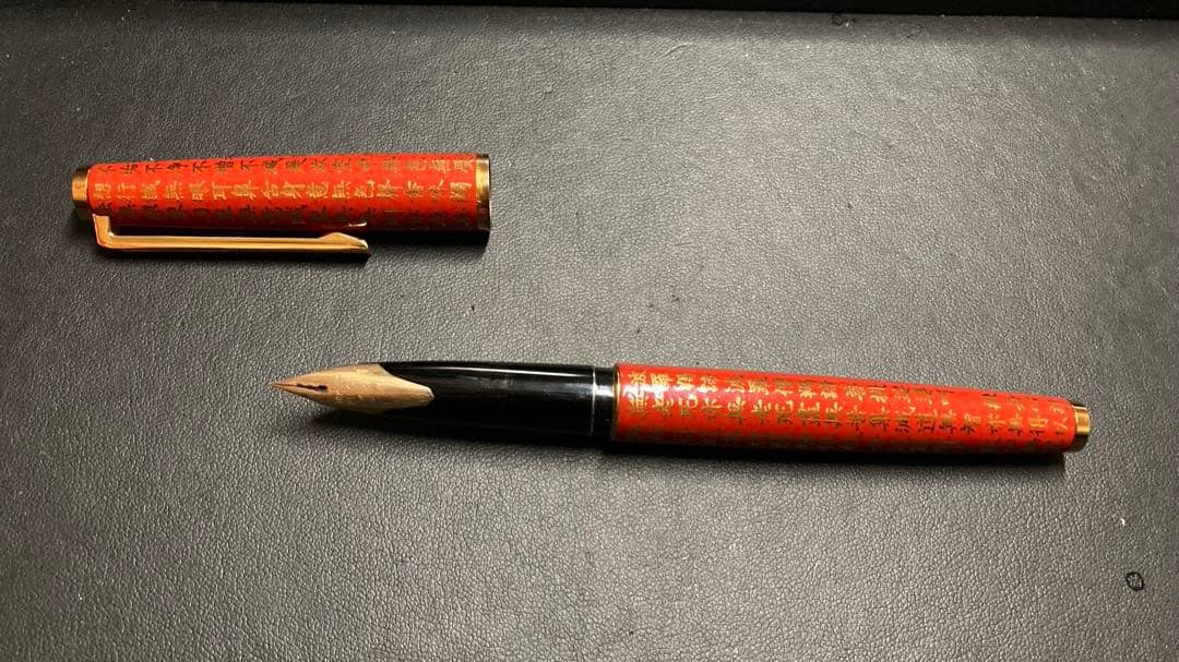 パイロット 万年筆 般若心経 蒔絵風 18K 750 赤CUSTOM M