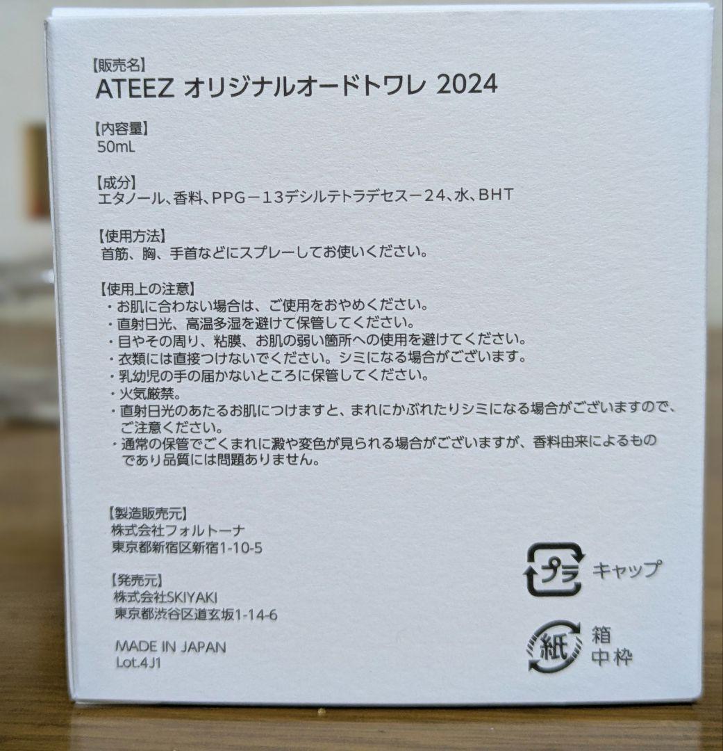 ATEEZ 2024 EAU DE TOILETTE ファンクラブ限定