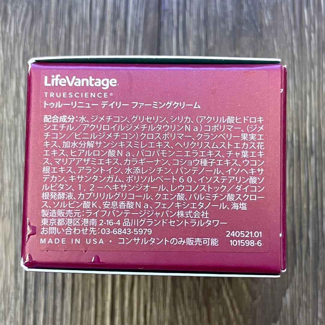 新品未開封　ライフバンテージ　トゥルーリニューデイリーファーミングクリーム