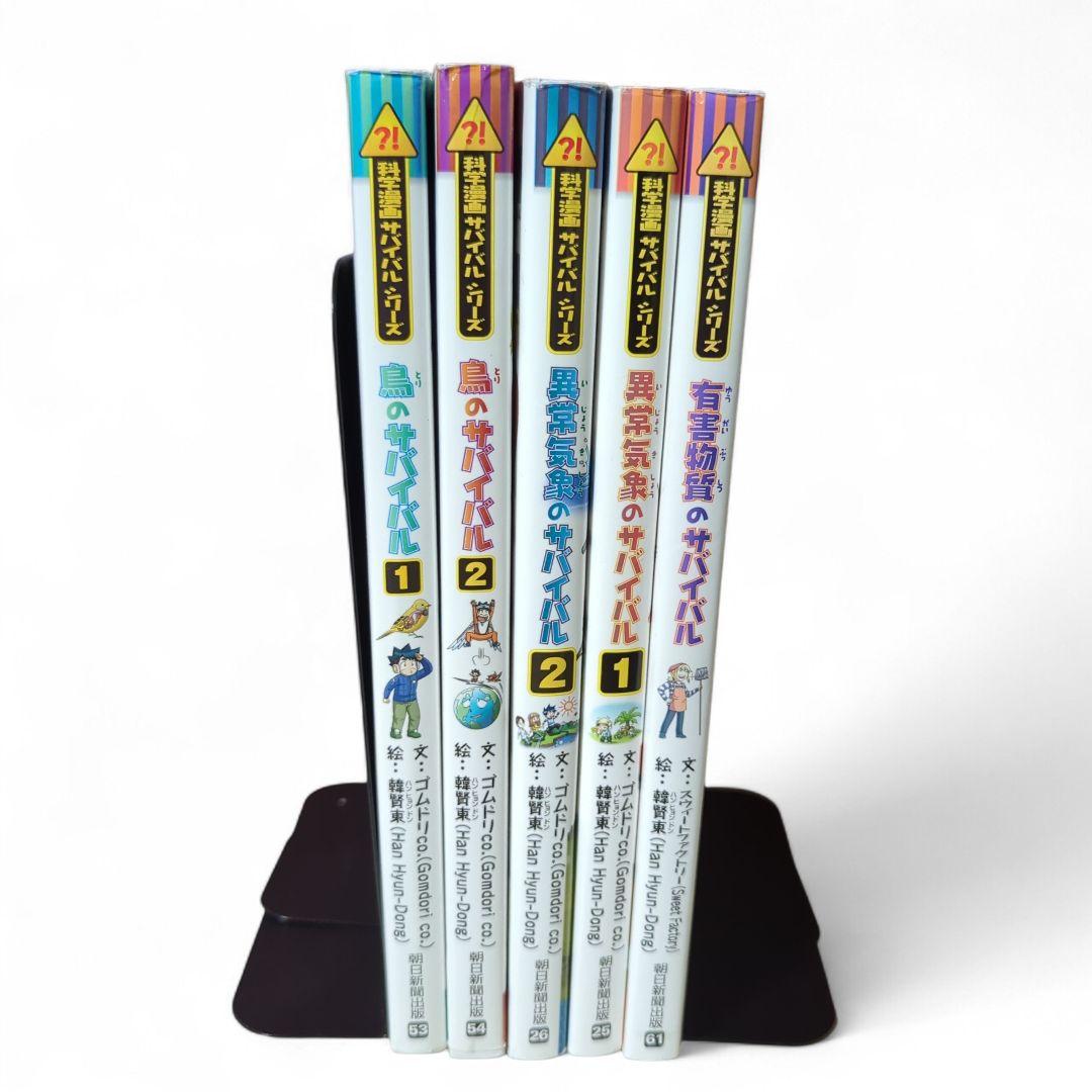 サバイバルシリーズ 36冊