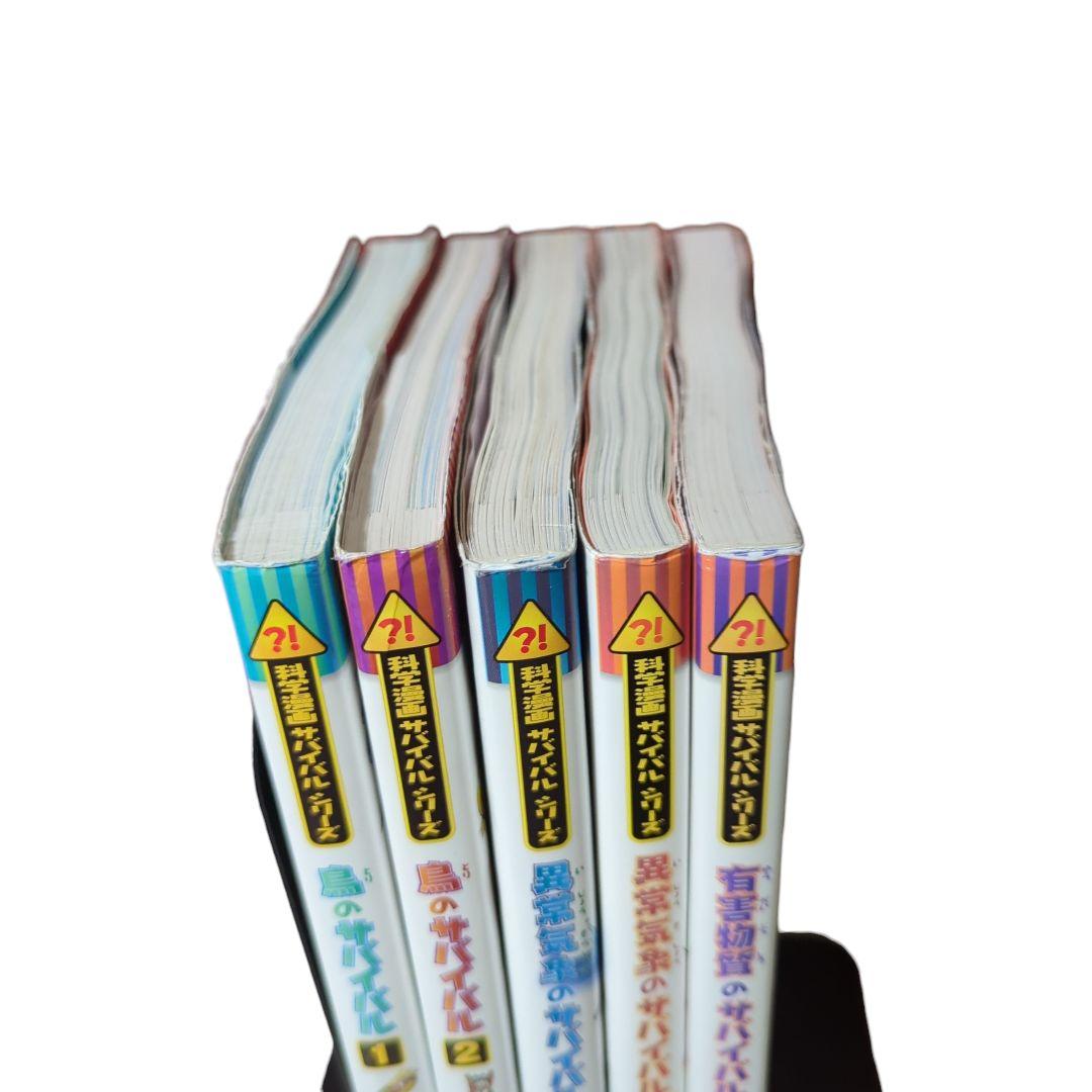 サバイバルシリーズ 36冊