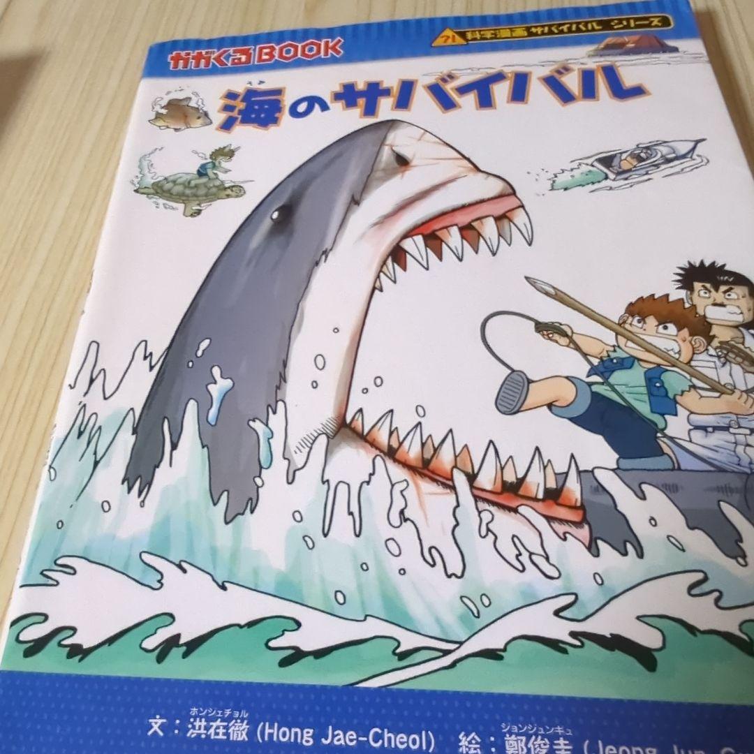 サバイバルシリーズ 36冊