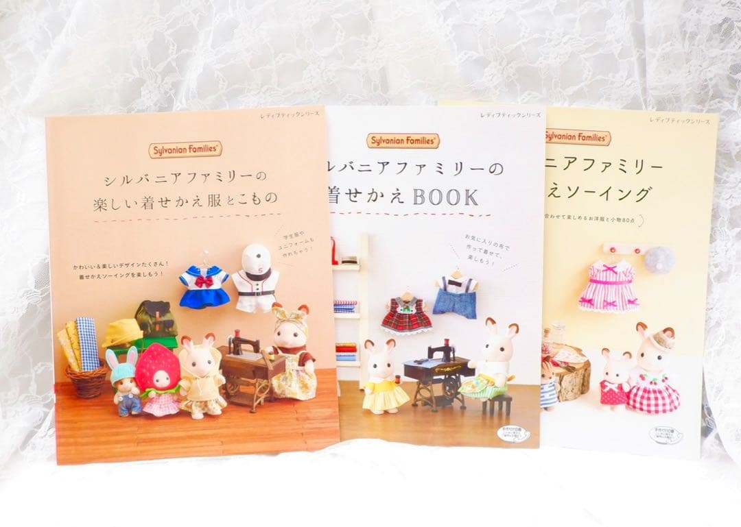シルバニアファミリー⭐️レディブティックシリーズ⭐️着せかえBOOK まとめ売り