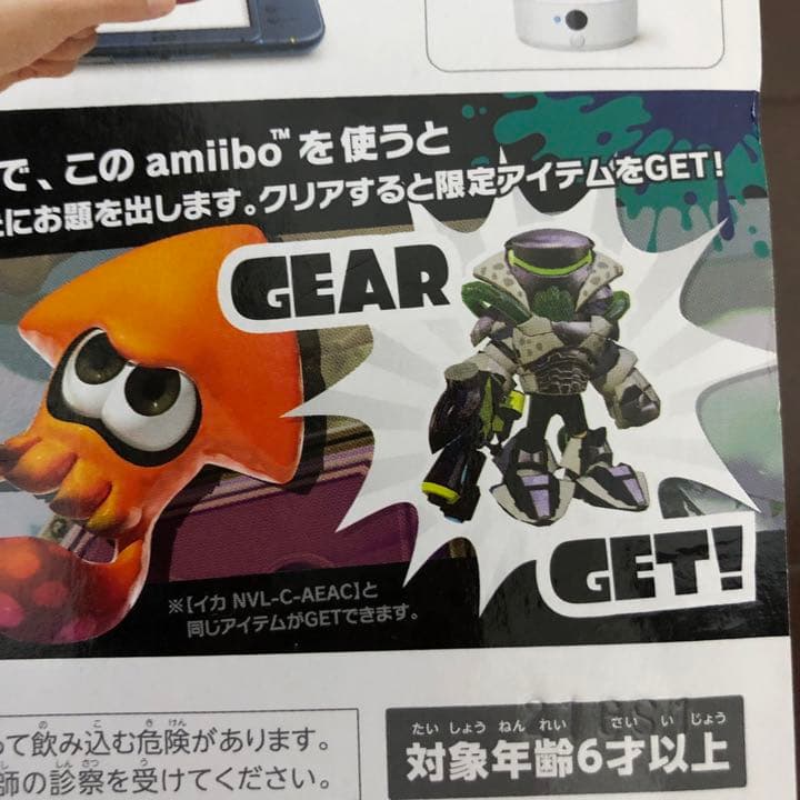 新品未使用　スプラトゥーン 限定色　アミーボ
