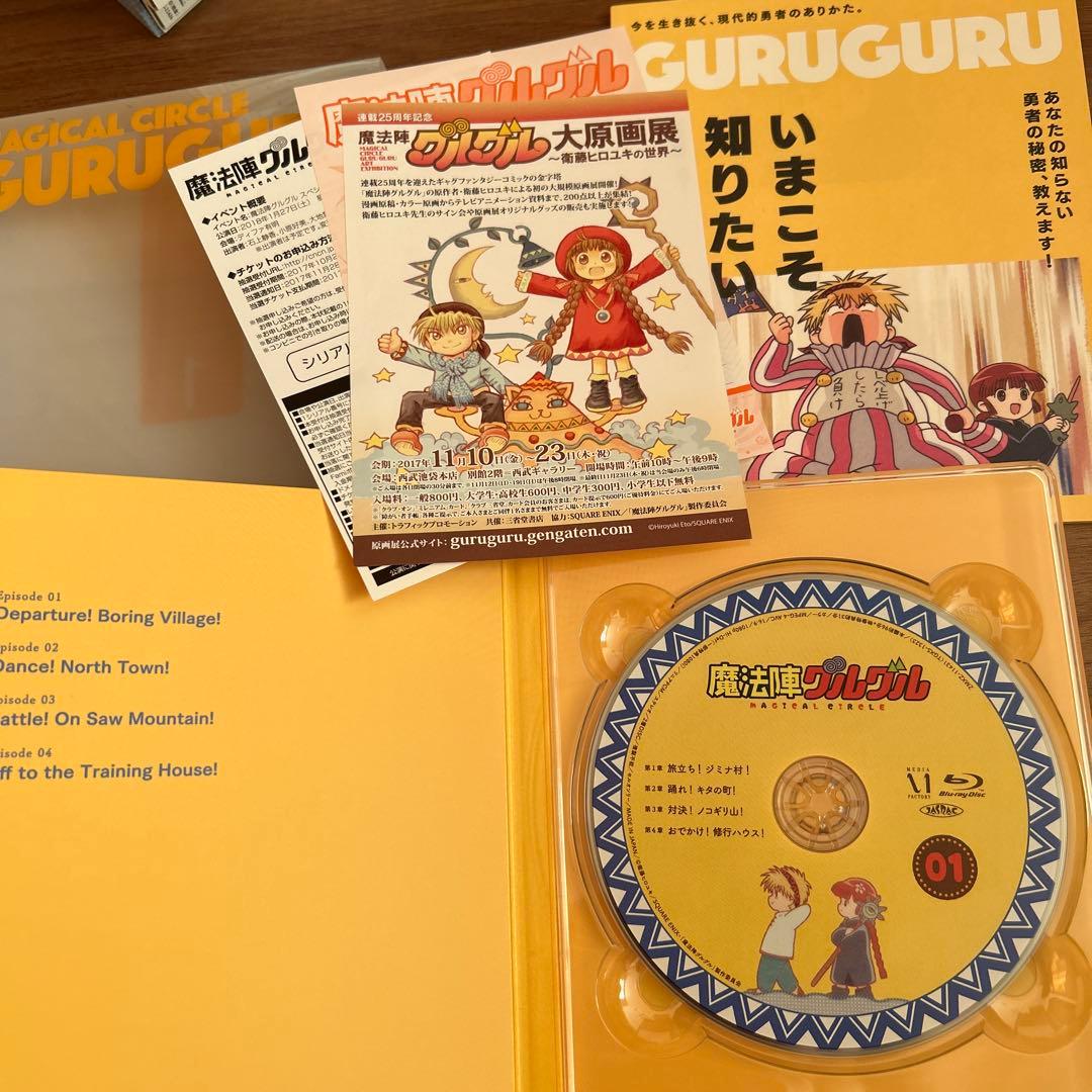 魔法陣グルグル　dvd Blu-ray 劇場版　フルセット　特典付き　全セット