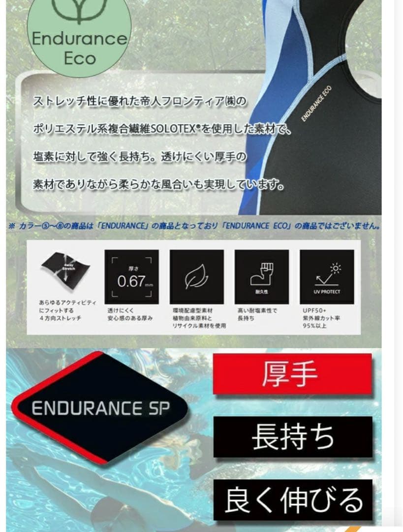 SPEED 練習用水着　endurance sp