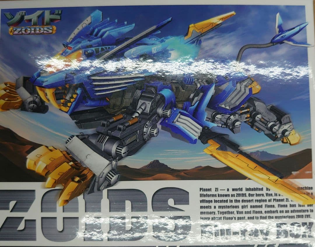 ゾイド.ボックス。ブルーレイ。