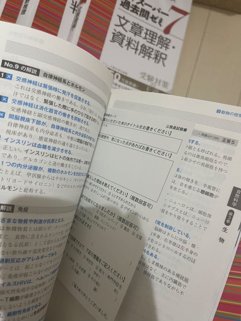 公務員試験新スーパー過去問ゼミ7 セット