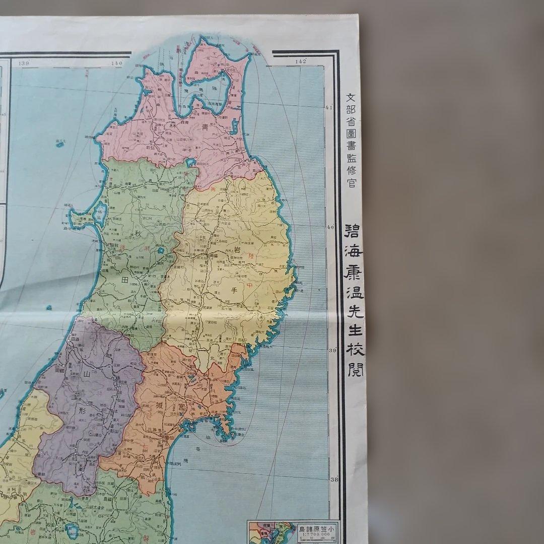 昭和レトロ　最新大日本地圖　碧海康温先生 校閲　昭和8年発行　入手困難　当時物