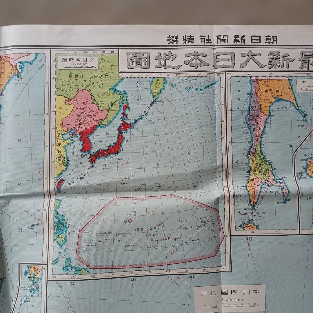 昭和レトロ　最新大日本地圖　碧海康温先生 校閲　昭和8年発行　入手困難　当時物