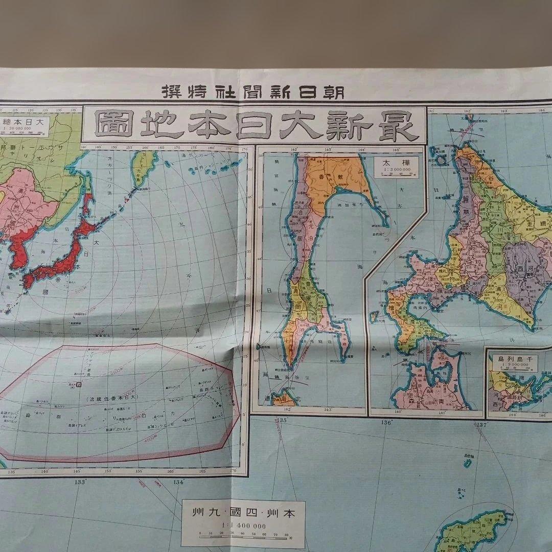 昭和レトロ　最新大日本地圖　碧海康温先生 校閲　昭和8年発行　入手困難　当時物