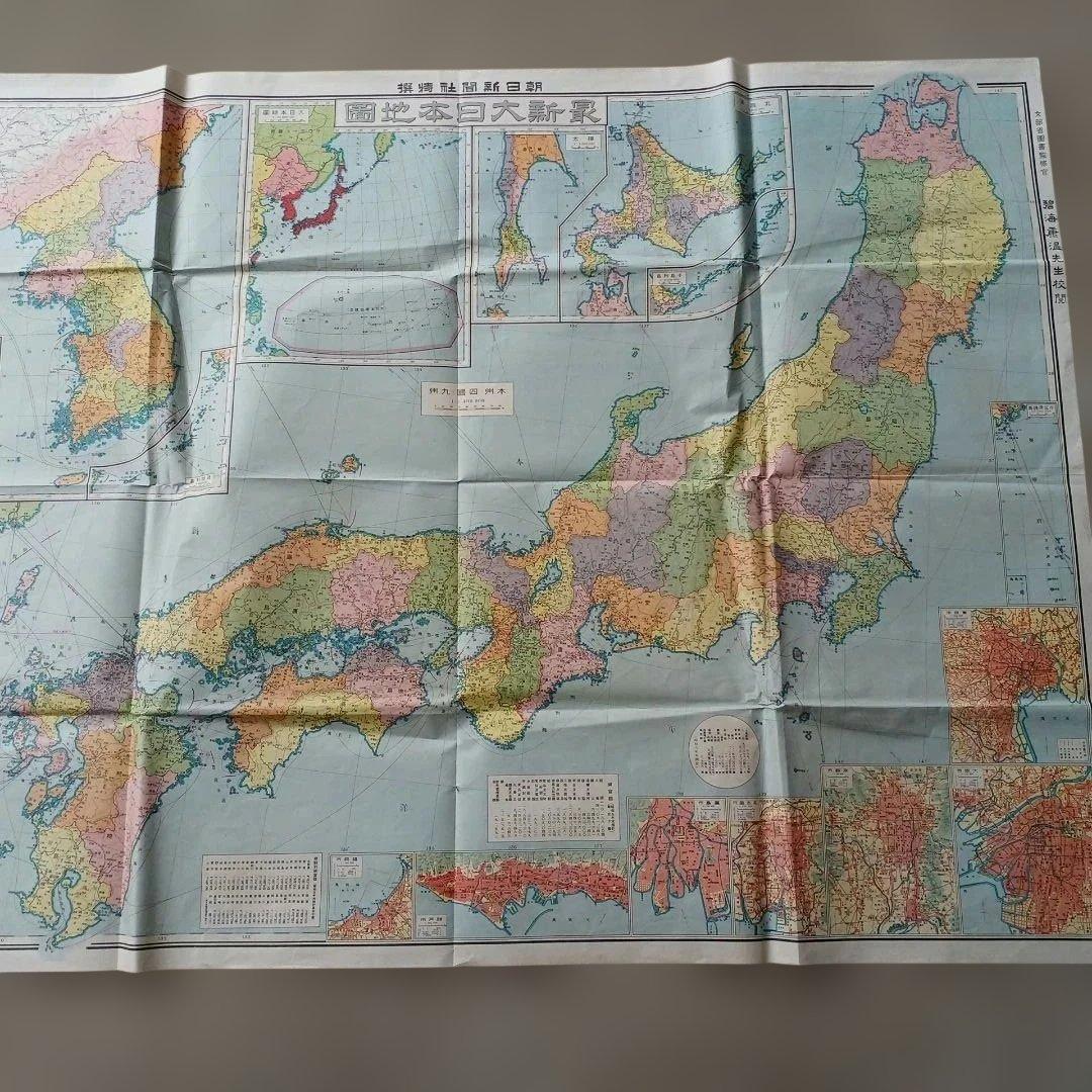 昭和レトロ　最新大日本地圖　碧海康温先生 校閲　昭和8年発行　入手困難　当時物